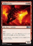 火山のドラゴン(foil) 【M19-167Uf】